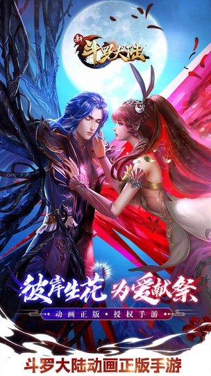 新斗羅大陸游戲-截圖1