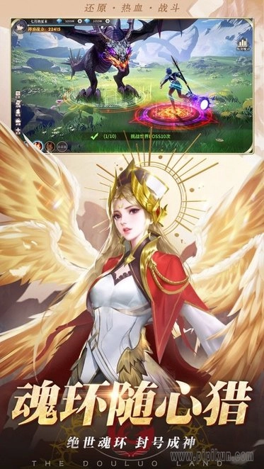 斗罗大陆武魂觉醒正版图2