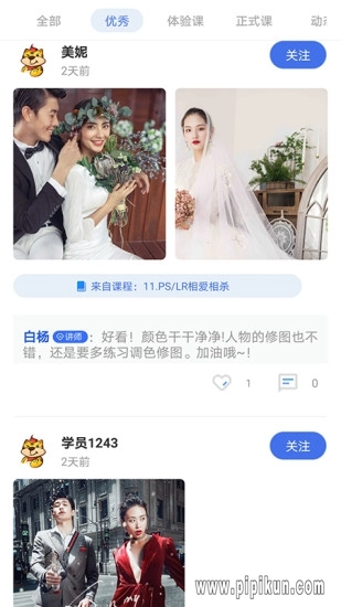 火虎教育客户端