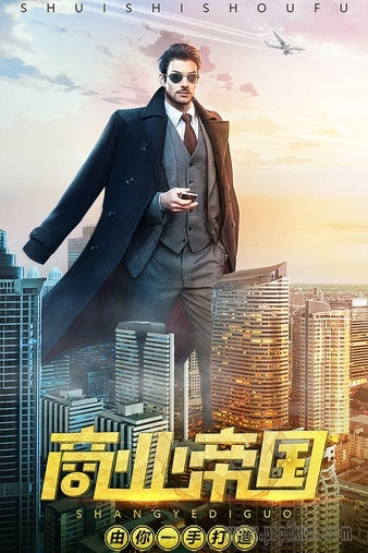 誰是首富正版-截圖3