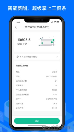 薪人薪事软件图3