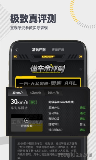 懂车帝最新版图3