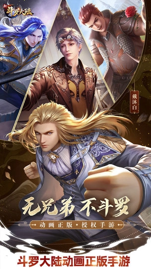 新斗羅大陸游戲-截圖2