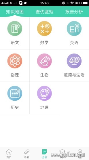 智慧学伴学生端图2