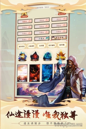 想不想修真手機(jī)版-截圖3