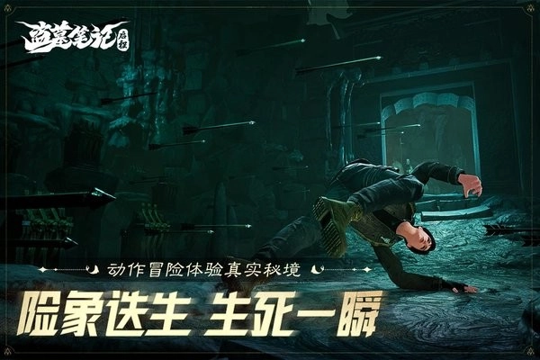 盜墓筆記啟程游戲-截圖3