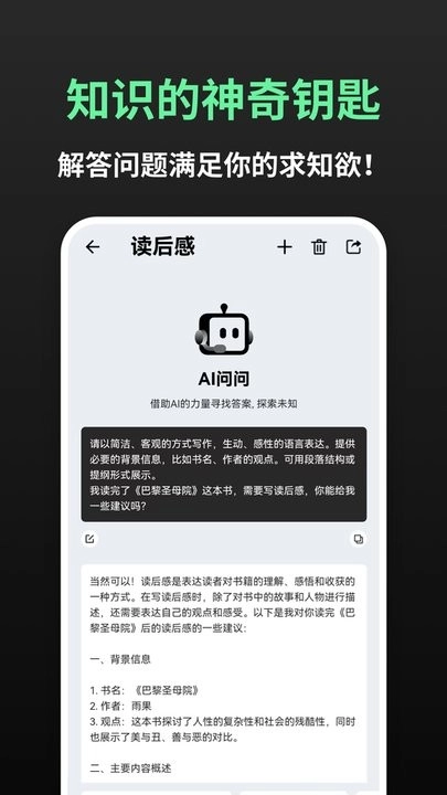 AI问问软件