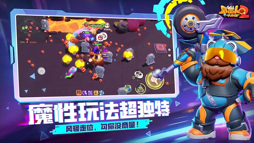 野蛮人大作战2图1