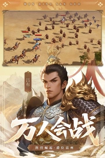 問鼎三國-截圖3