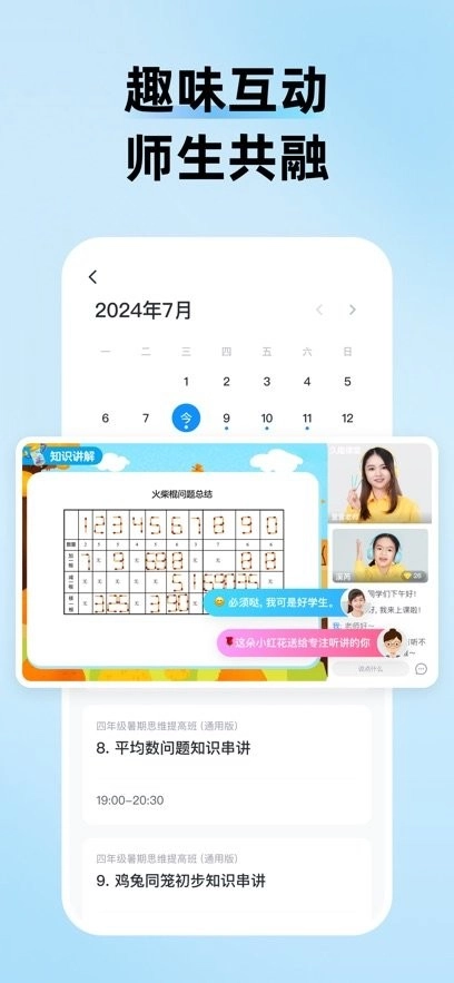 久趣课堂手机版