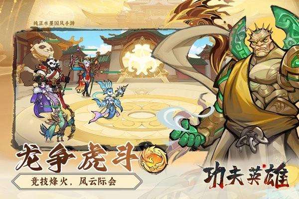 功夫英雄游戏手机版图1