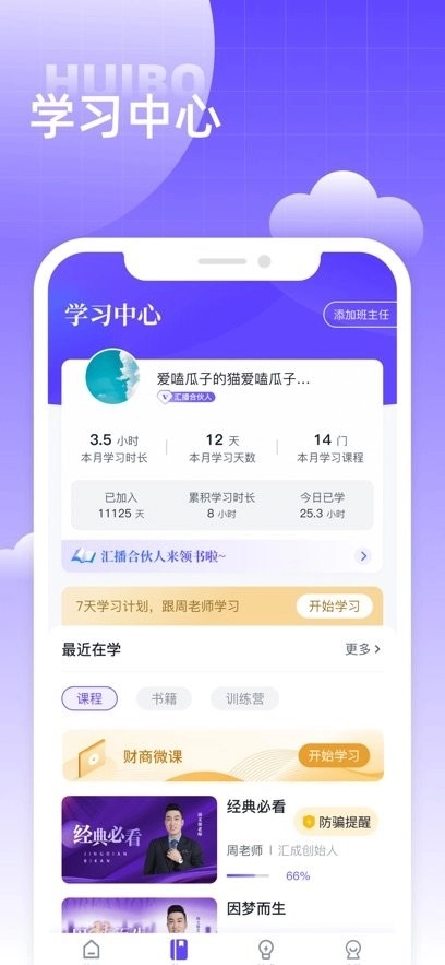 汇播学堂