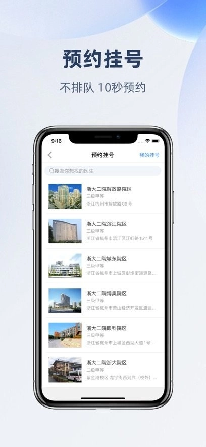 浙大二院手机版