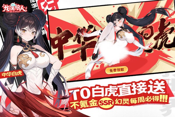 龍魂旅人國際版3