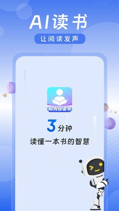 AI为你读书手机版图3
