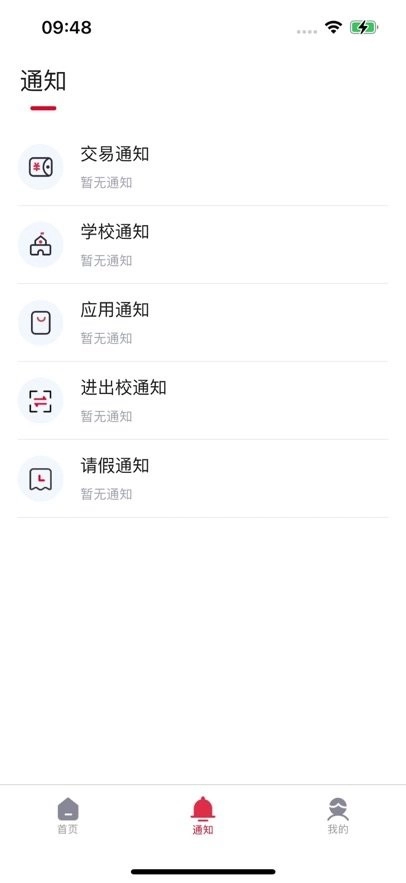 云上校园手机版