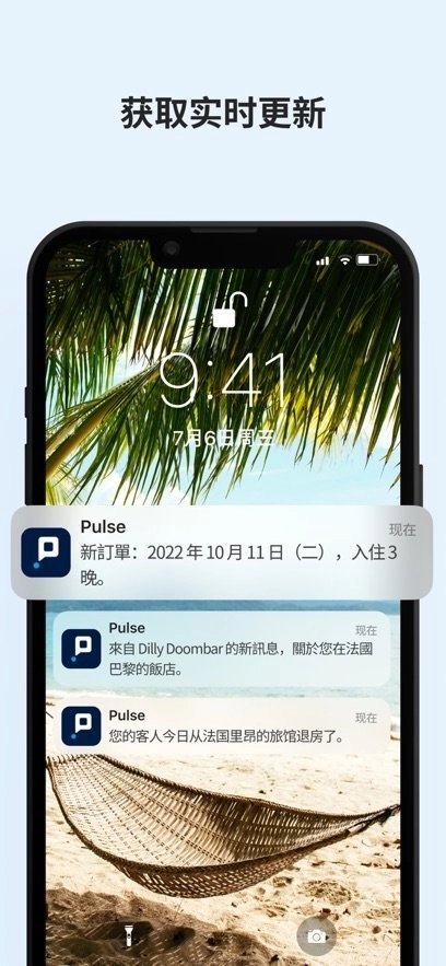 Pulse缤客客户端