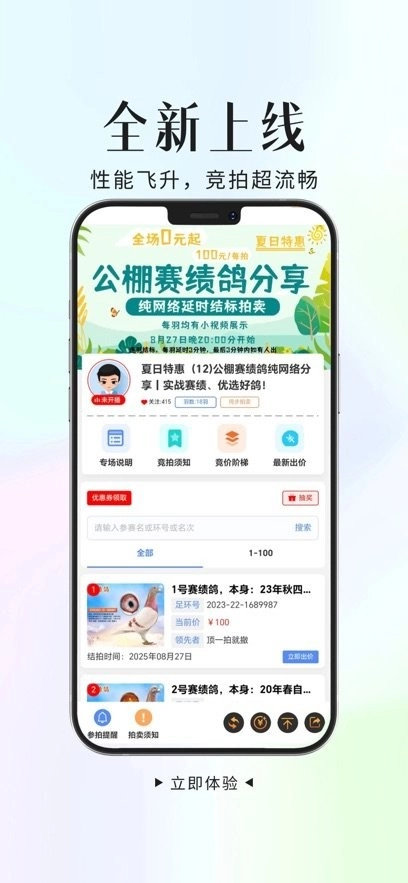 信鸽天堂手机版