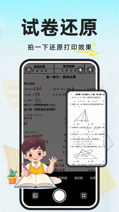 AI作业搜答案免费版