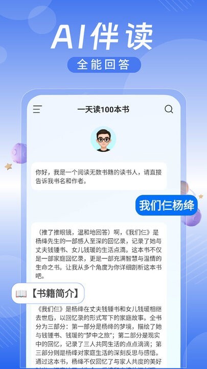 AI为你读书手机版图1