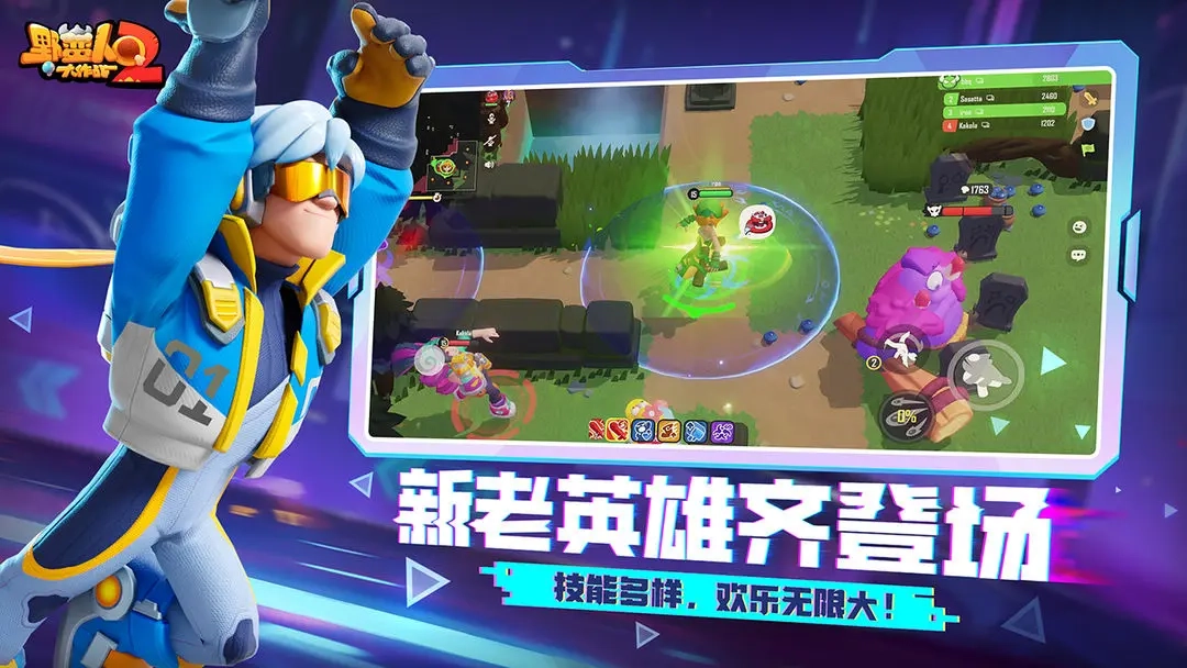 野蛮人大作战2图2