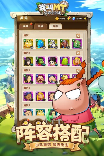 我叫MT口袋守卫战图3