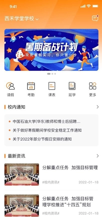 西禾学堂家长版