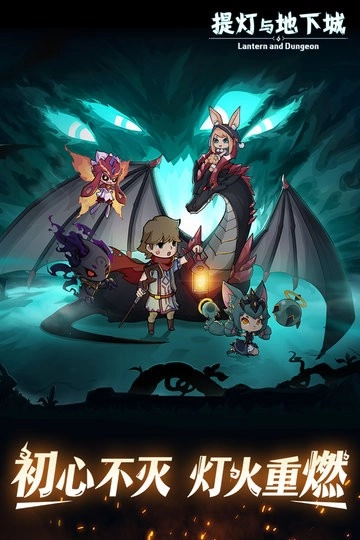 提灯与地下城最新版图1