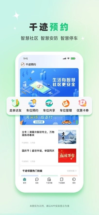 千迹预约最新版
