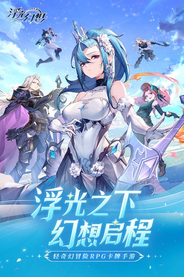 浮光幻想手机版