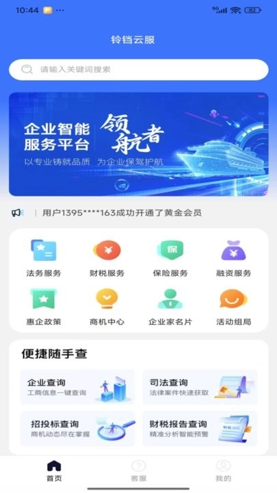 铃铛云服手机版