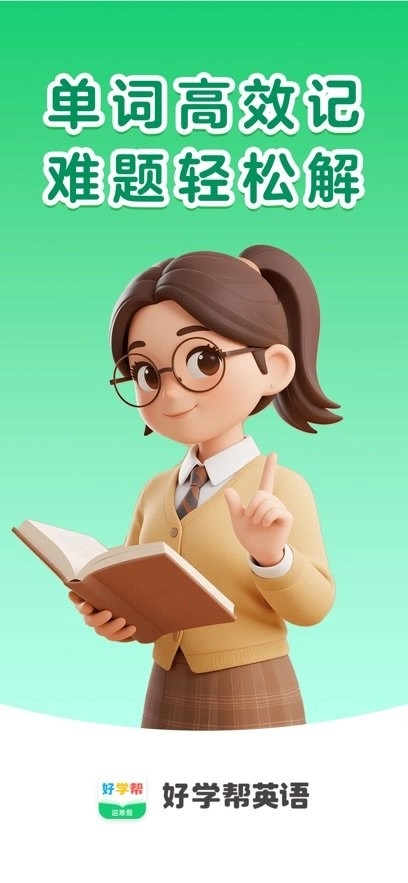 好学帮英语手机版
