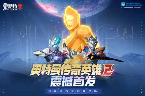 奥特曼传奇英雄2游戏图4