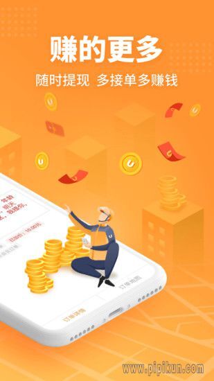 UU跑腿跑男端图1