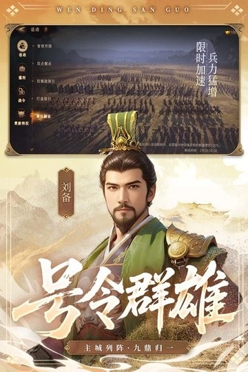 問鼎三國-截圖2