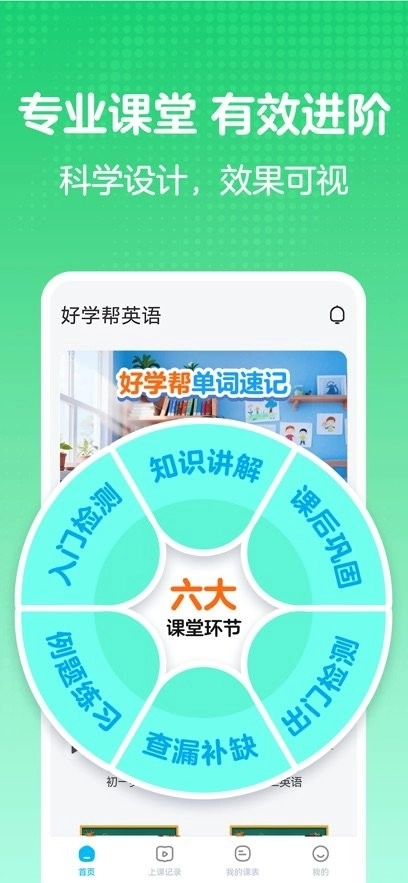 好学帮英语手机版