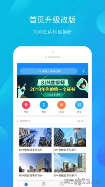 建筑云课学生端