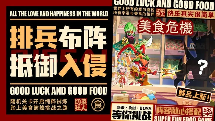 切菜狂人最新版