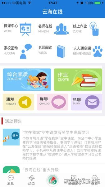 云海在线手机版