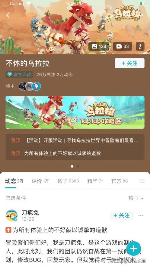TapTap社区版图2