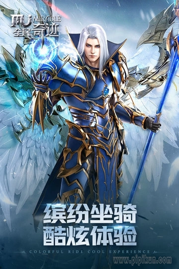 全民奇跡MU手機版-截圖1