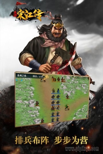 水浒宋江传游戏-图1