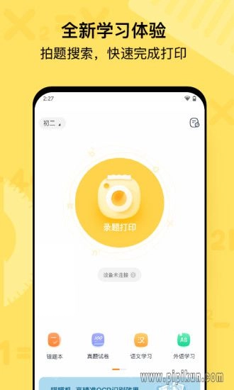 作业帮喵喵机最新版