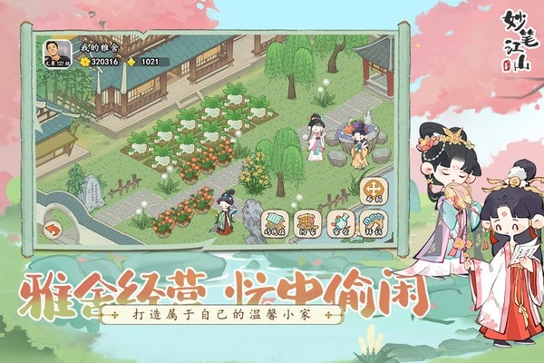 妙笔江山游戏手机版