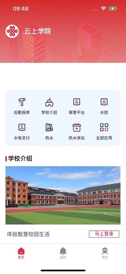 云上校园手机版