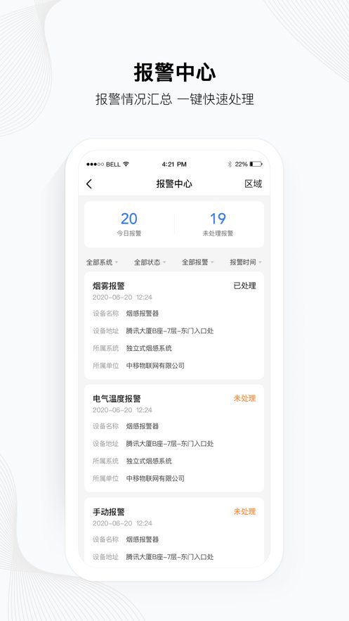 安消卫士云平台