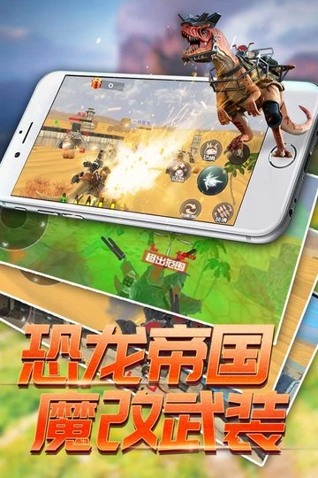 恐龙模拟进化游戏