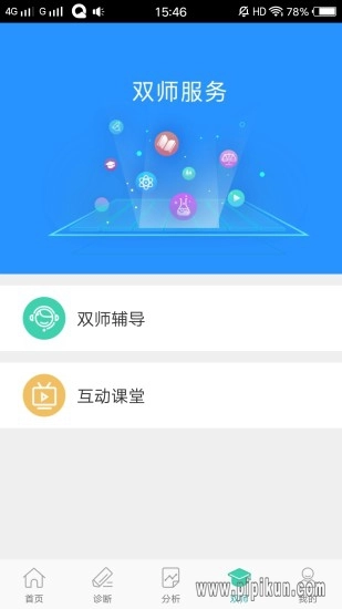 智慧学伴学生端图1