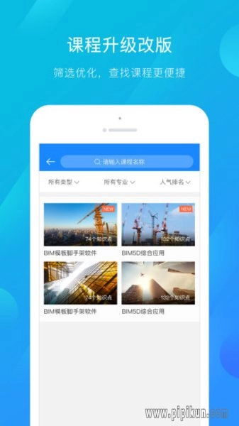 建筑云课学生端