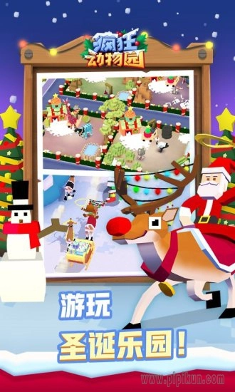 疯狂动物园游戏最新版图1